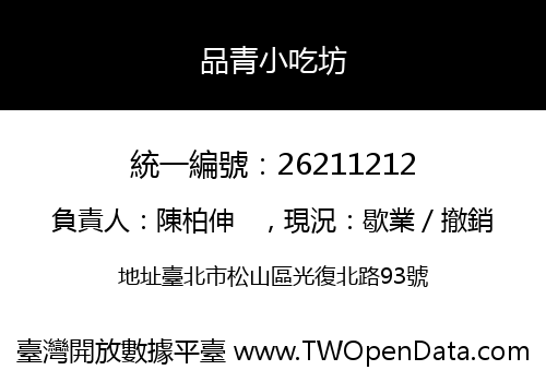 品青小吃坊