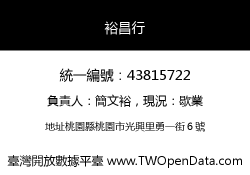 裕昌行