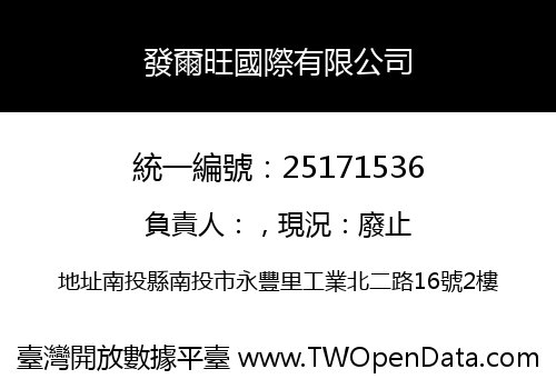 發爾旺國際有限公司