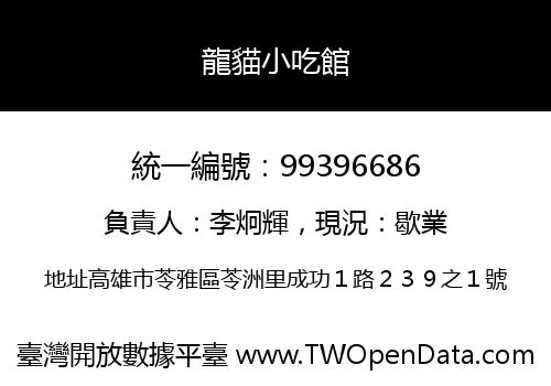 龍貓小吃館