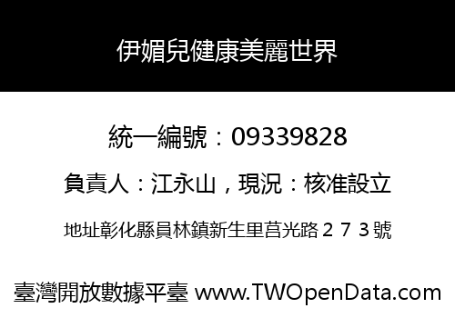 伊媚兒健康美麗世界