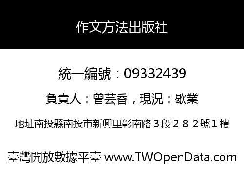 作文方法出版社