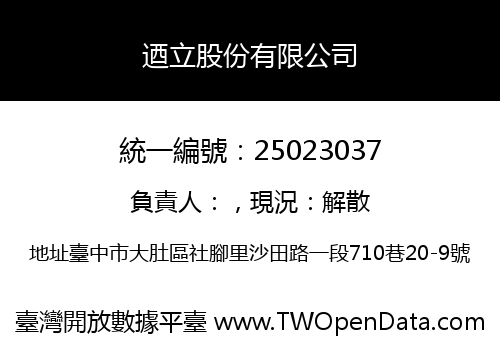 迺立股份有限公司