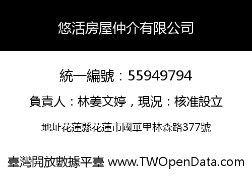 悠活房屋仲介有限公司