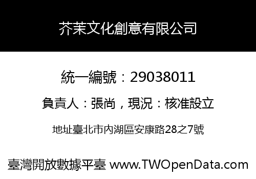 芥茉文化創意有限公司