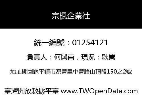 宗楓企業社