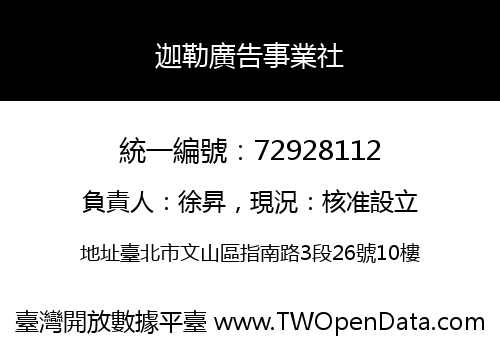 迦勒廣告事業社