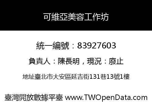 可維亞美容工作坊