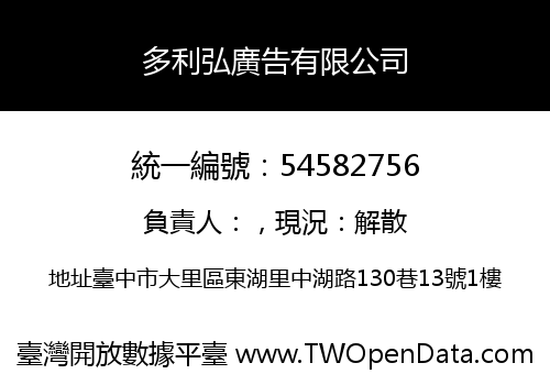 多利弘廣告有限公司