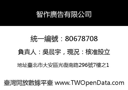 智作廣告有限公司