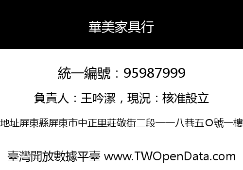 華美家具行