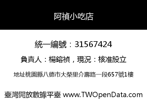 阿禎小吃店