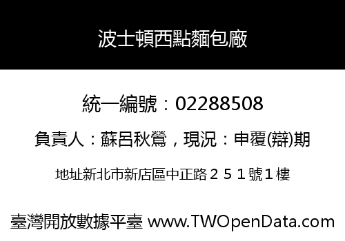 波士頓西點麵包廠