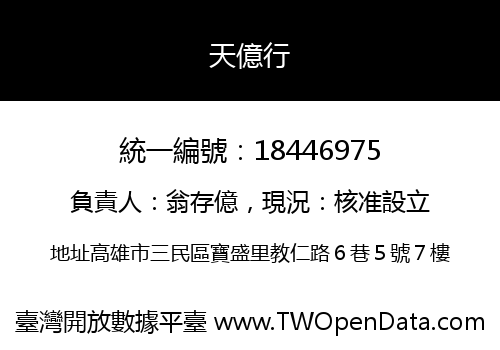天億行