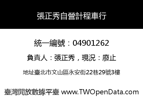 張正秀自營計程車行
