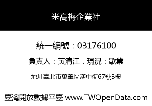 米高梅企業社