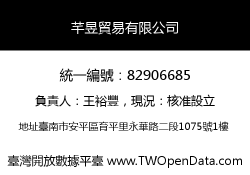 芊昱貿易有限公司