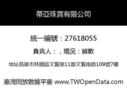 蒂亞珠寶有限公司