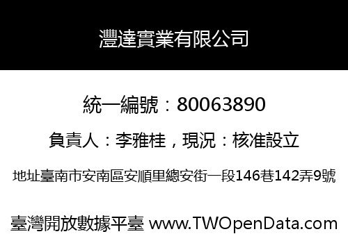 灃達實業有限公司
