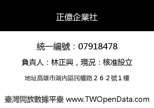 正億企業社