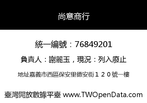 尚意商行