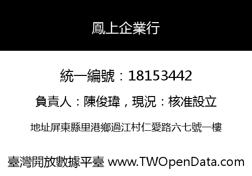 鳳上企業行