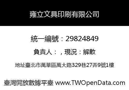 雍立文具印刷有限公司