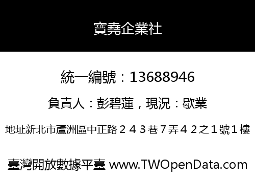 寶堯企業社