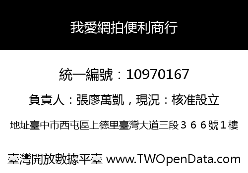 我愛網拍便利商行