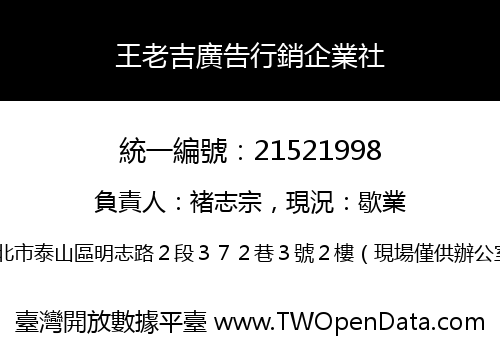 王老吉廣告行銷企業社