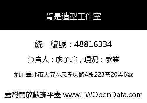 肯是造型工作室