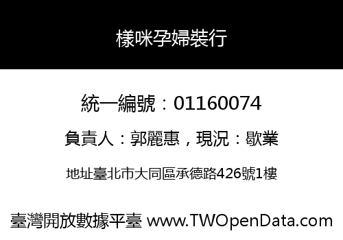 樣咪孕婦裝行
