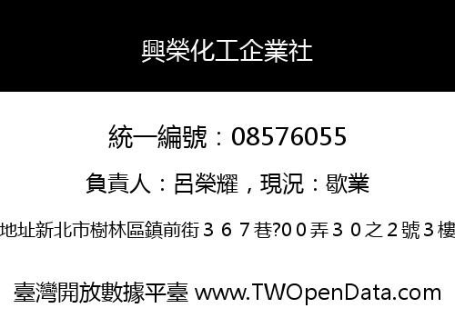 興榮化工企業社