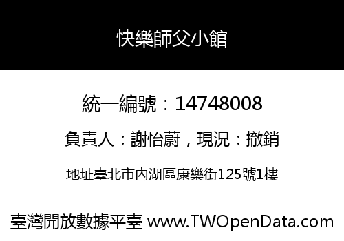 快樂師父小館