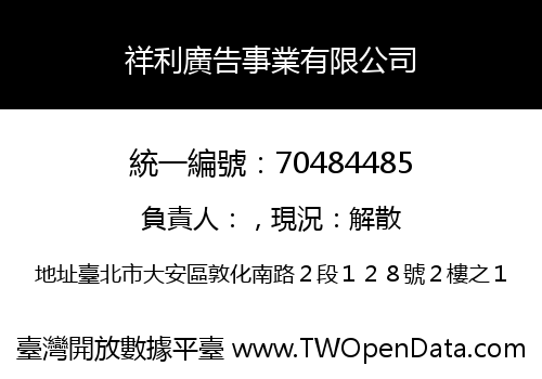 祥利廣告事業有限公司