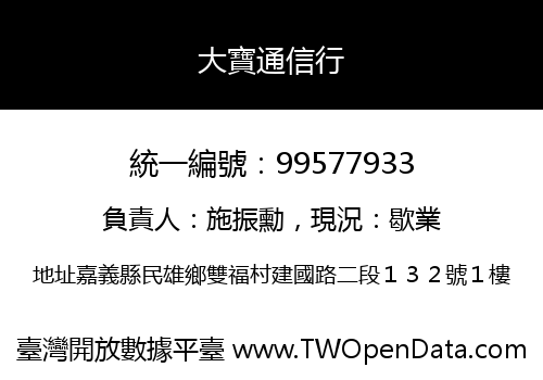 大寶通信行