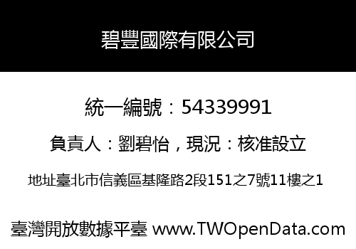 碧豐國際有限公司
