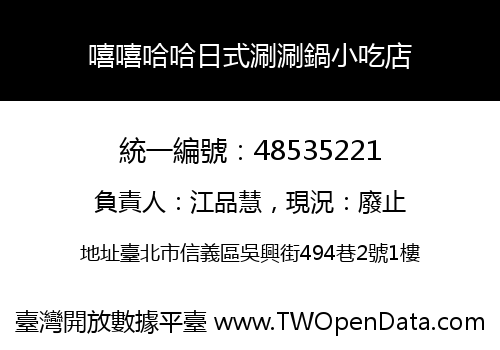 嘻嘻哈哈日式涮涮鍋小吃店