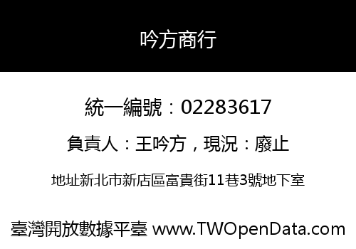 吟方商行