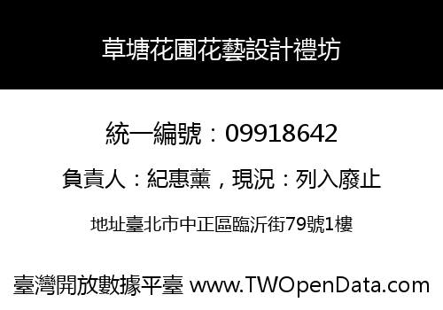 草塘花圃花藝設計禮坊