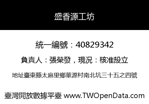 盛香源工坊