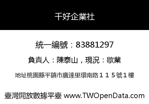 千好企業社