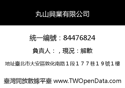 丸山興業有限公司