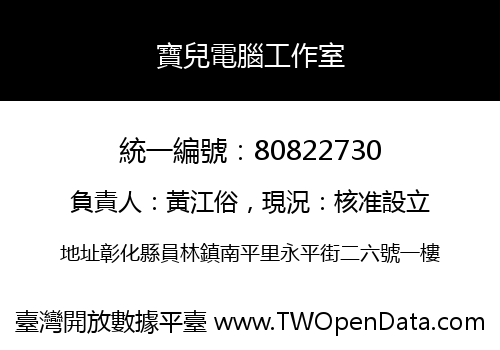 寶兒電腦工作室