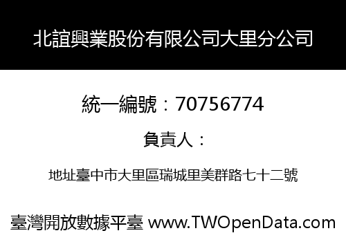 北誼興業股份有限公司大里分公司