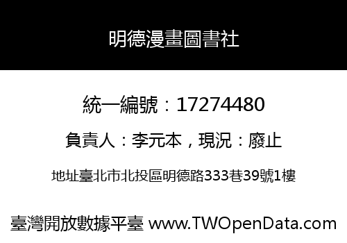 明德漫畫圖書社