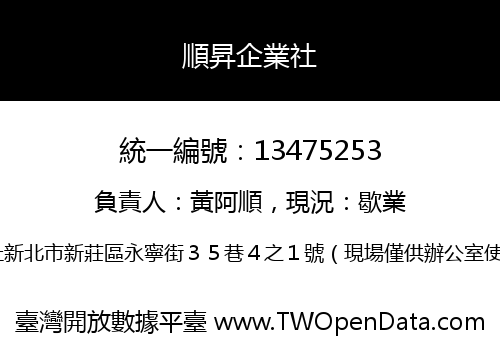 順昇企業社