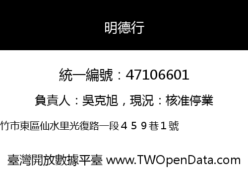 明德行
