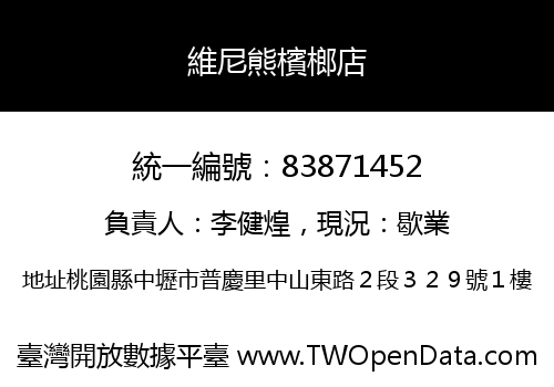 維尼熊檳榔店