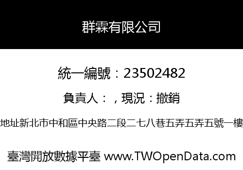 群霖有限公司